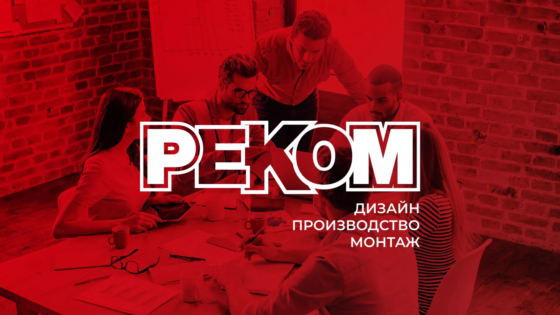 Редизайн сайта в Петушках для рекламно-производственной компании «РЕКОМ»